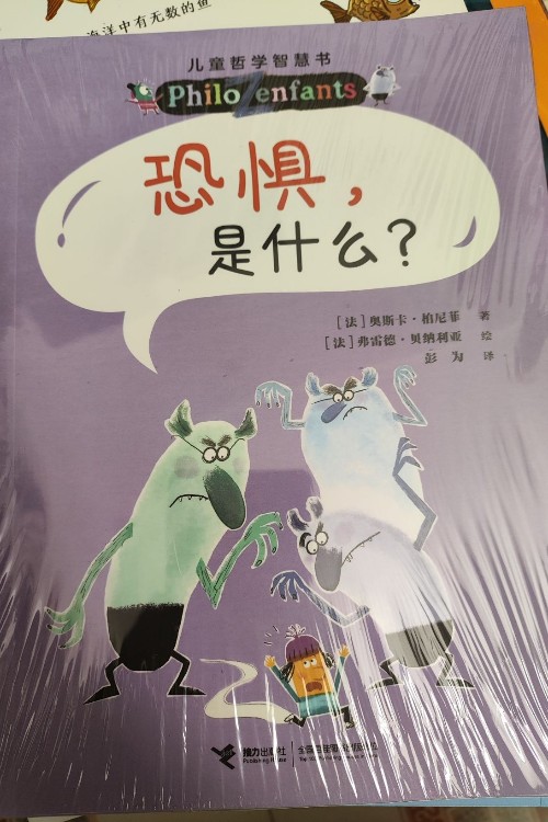 恐懼是什么