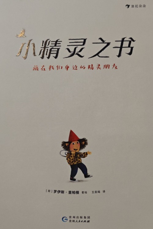 小精靈之書