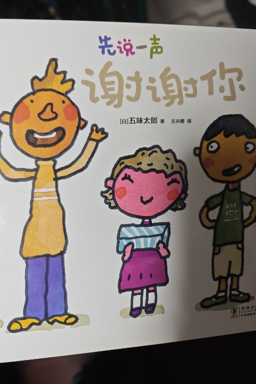 先說一聲謝謝你