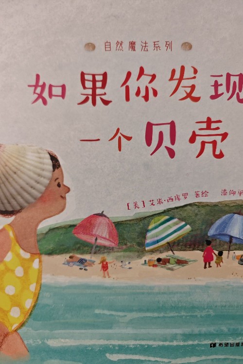如果你發(fā)現(xiàn)一個(gè)貝殼