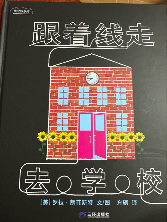 跟著線走去學(xué)校
