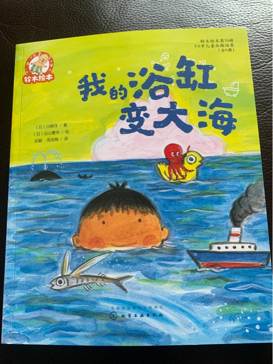 我的浴缸變大海