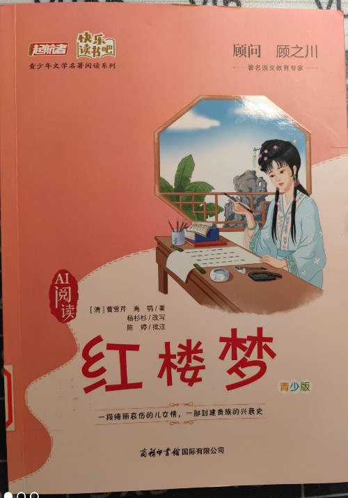 紅樓夢