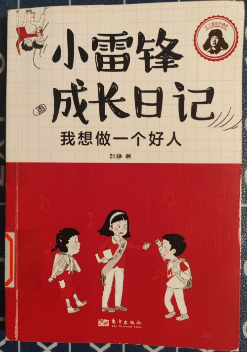 我想做一個好人