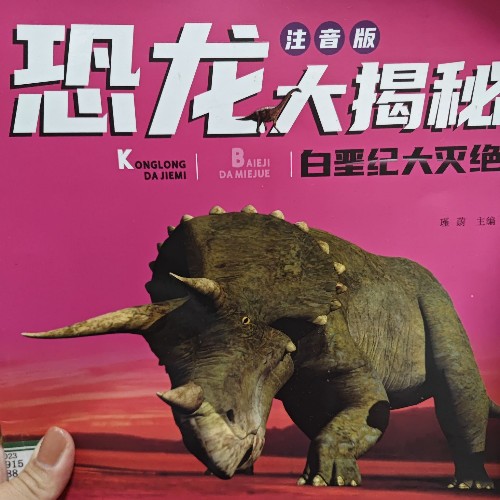 恐龍大揭秘