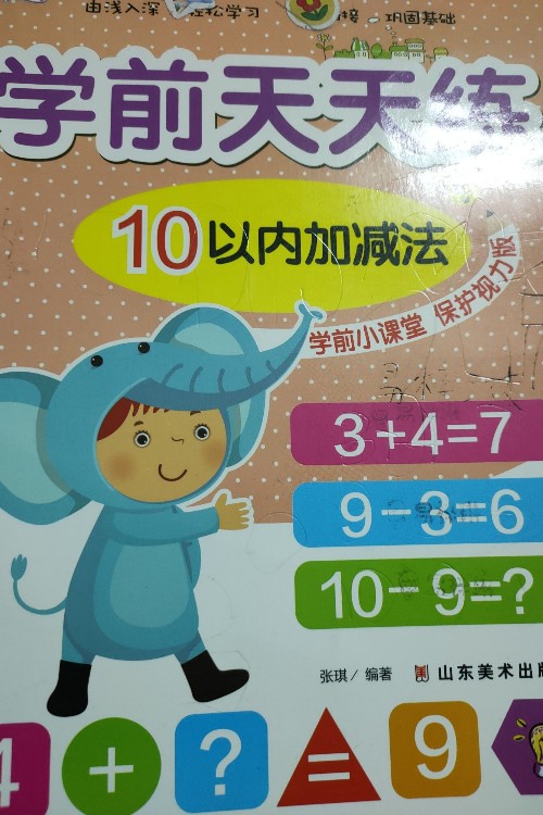 學(xué)前天天練