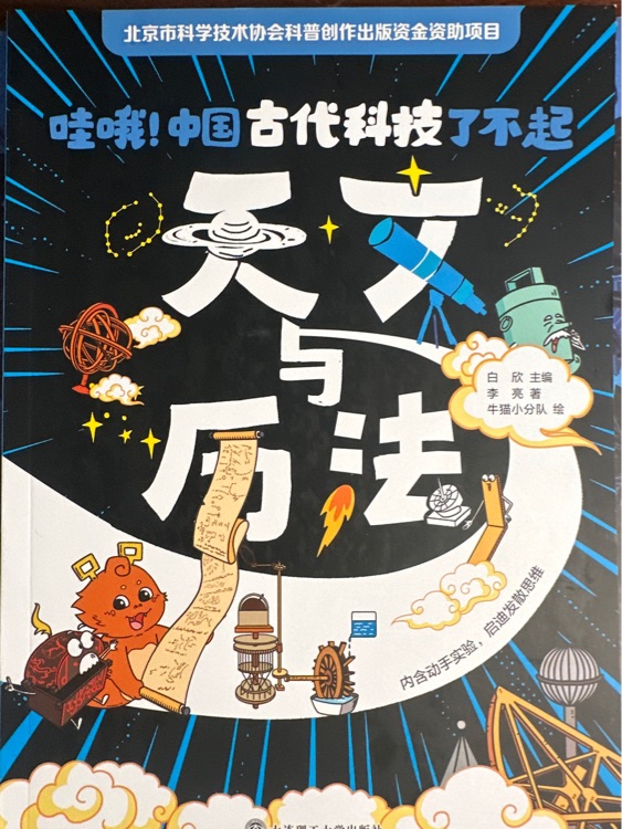 中国古代科技了不起-天文与历法