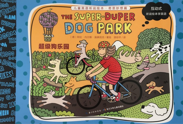 超級狗樂園/兒童英語聽說繪本