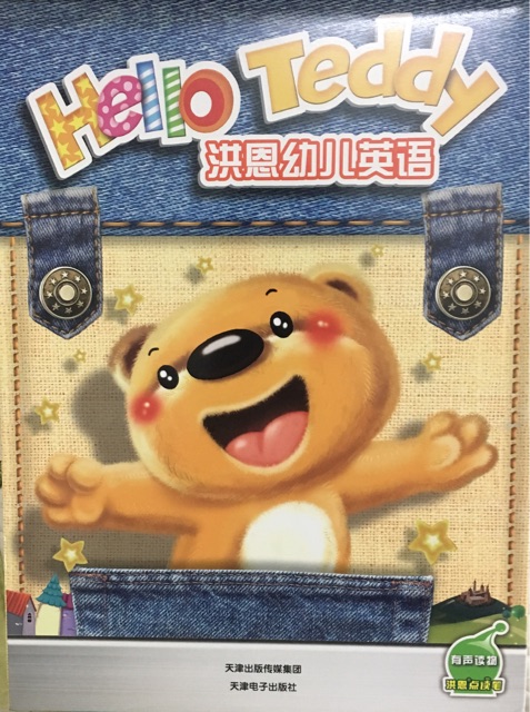 洪恩幼兒英語Hello Teddy