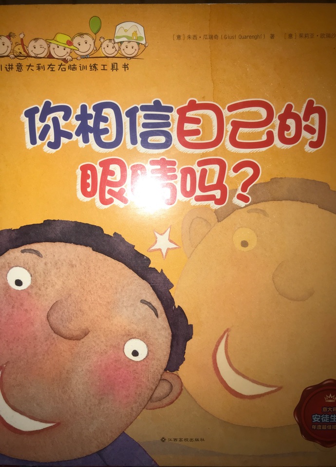 你相信自己的眼睛嗎?