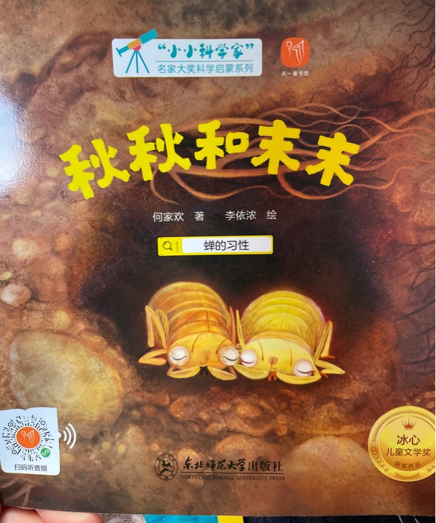 秋秋和末末