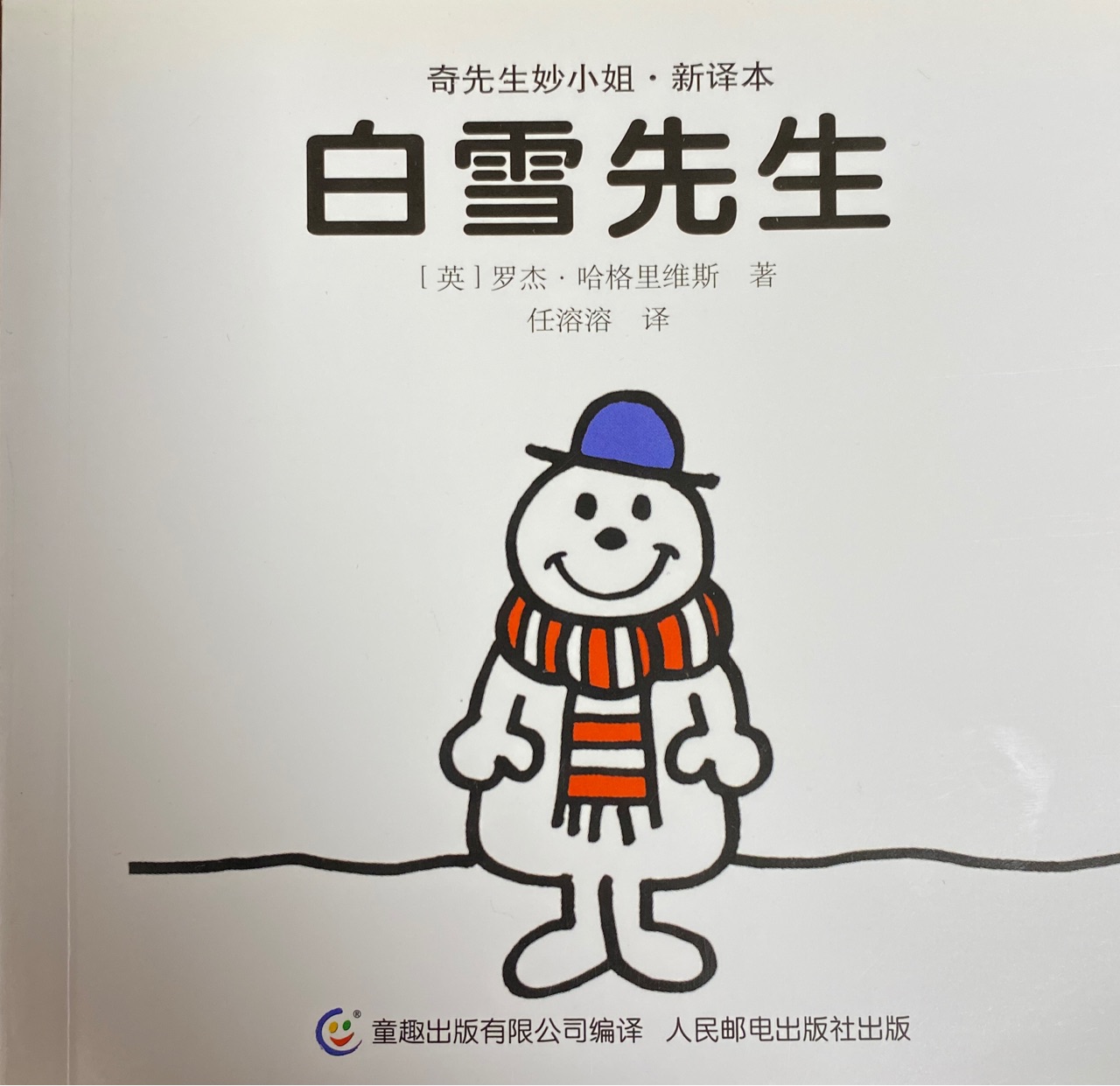 白雪先生