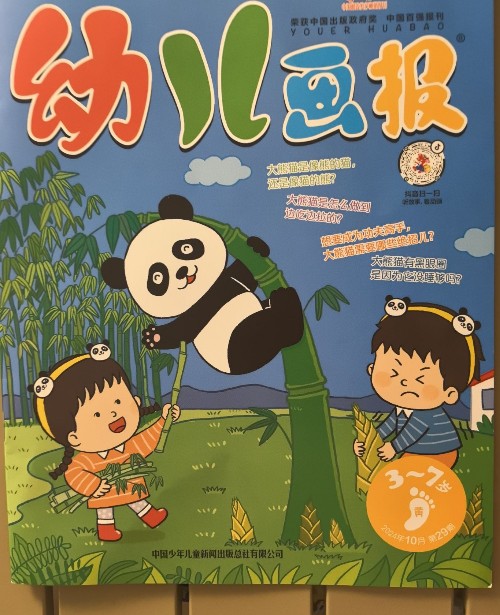 幼兒畫報2024年號10月黃刊