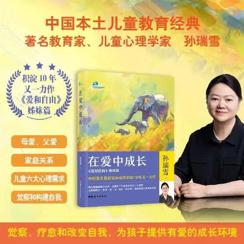 在愛中成長