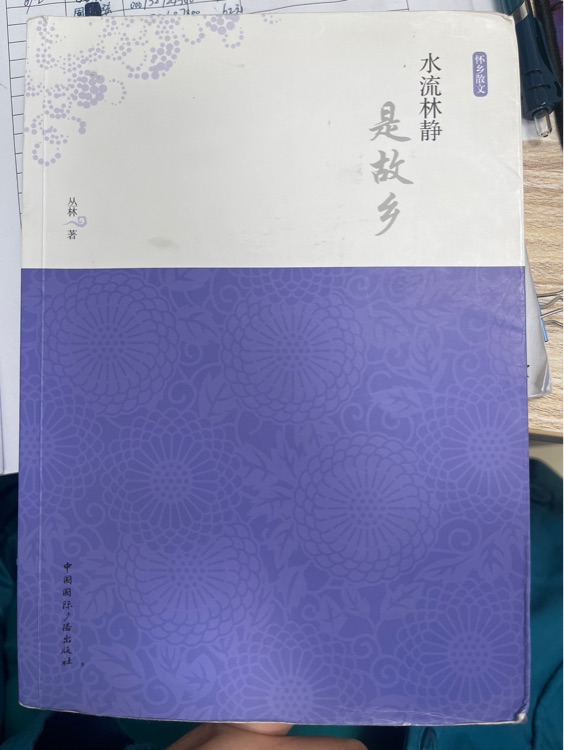 水流林靜是故鄉(xiāng)