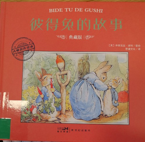 彼得兔的故事