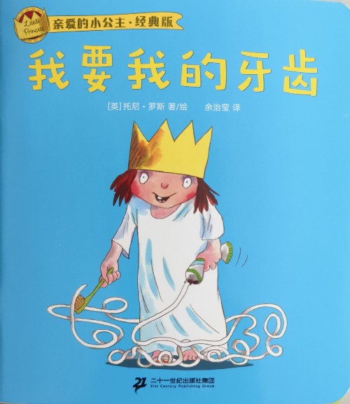 我要我的牙齒