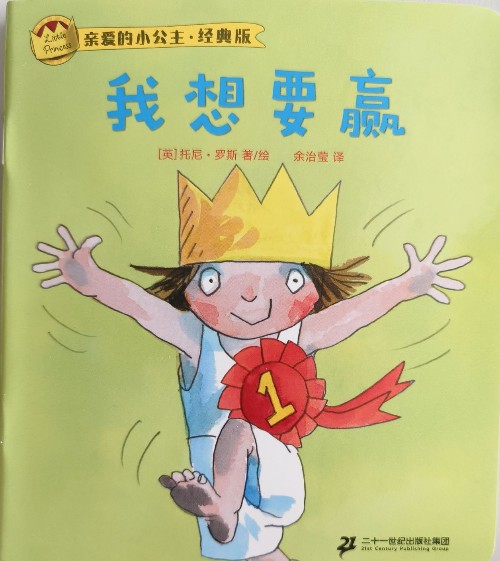 我想要贏