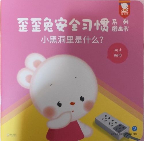 歪歪兔安全習(xí)慣-小黑洞里是什么?