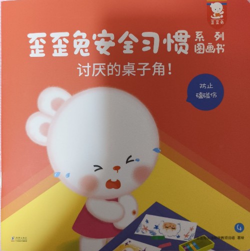 歪歪兔安全習(xí)慣-討厭的桌子角!