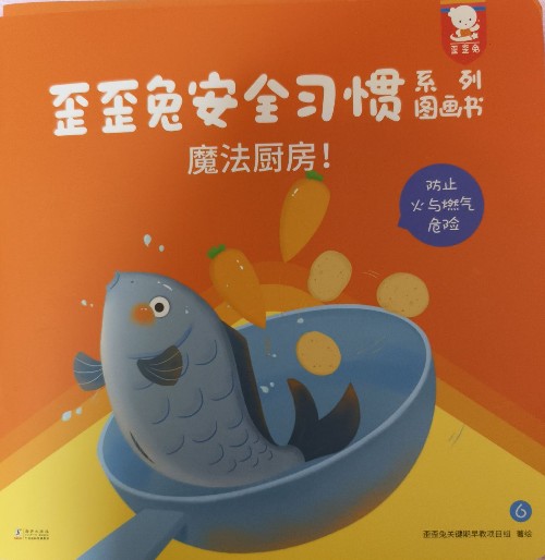 歪歪兔安全習(xí)慣-魔法廚房!