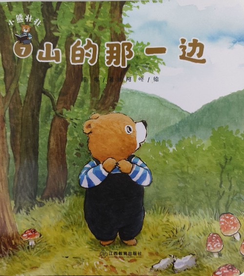 7-山的那一邊