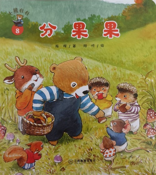 8-分果果