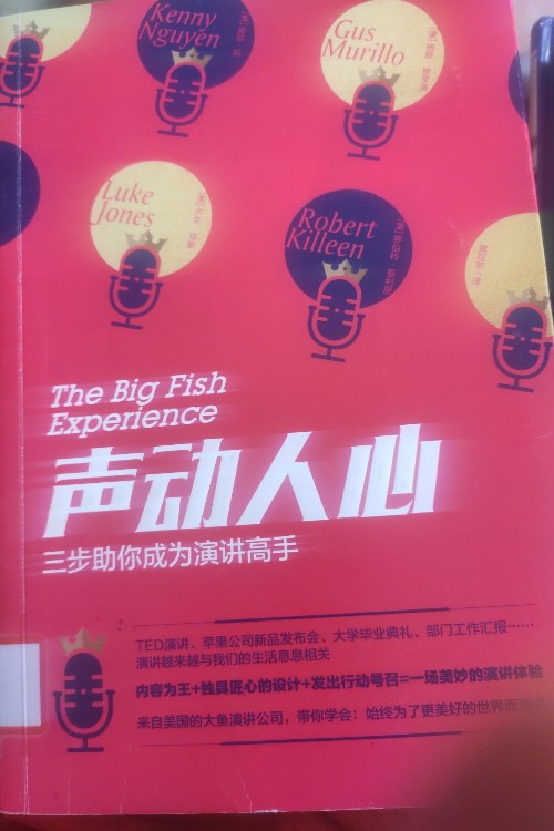 聲動人心三步助你成為演講高手