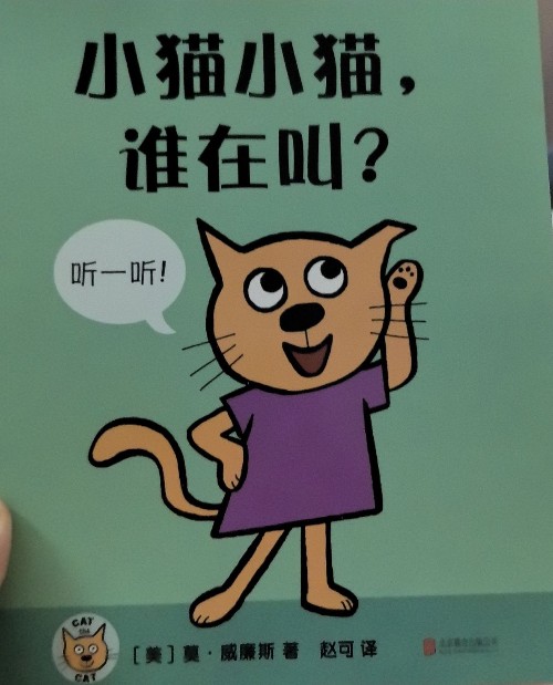 小貓小貓誰(shuí)在叫