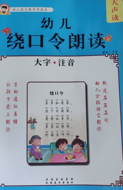 幼兒繞口令朗讀