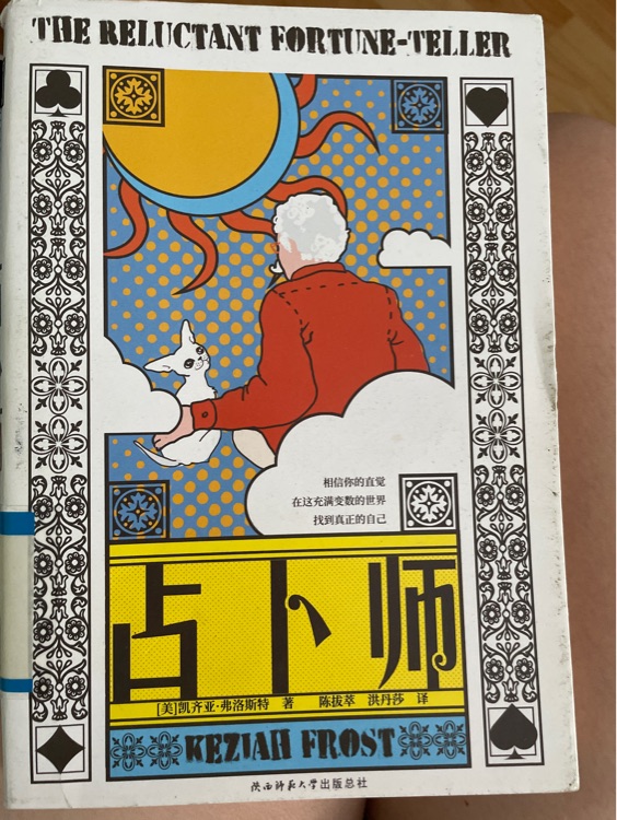 占卜師