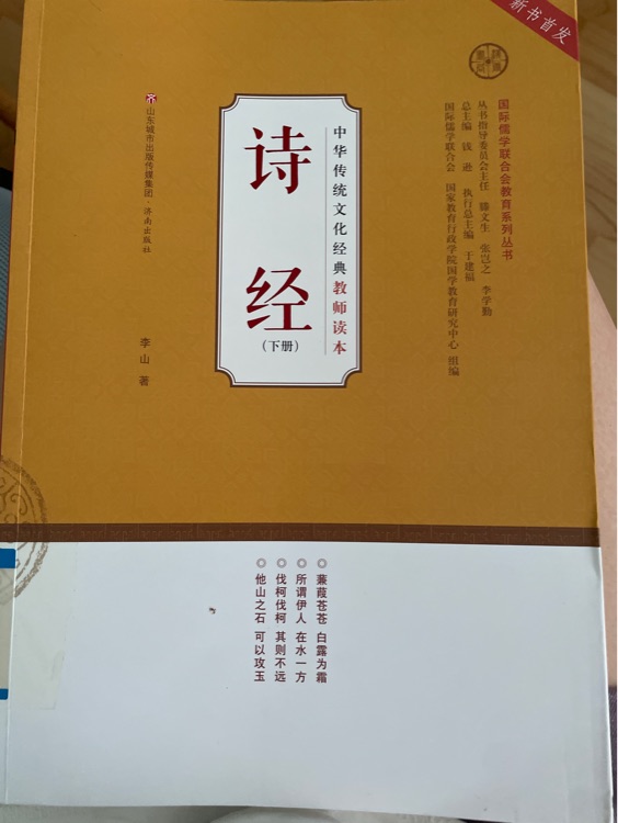 詩(shī)經(jīng)下冊(cè)