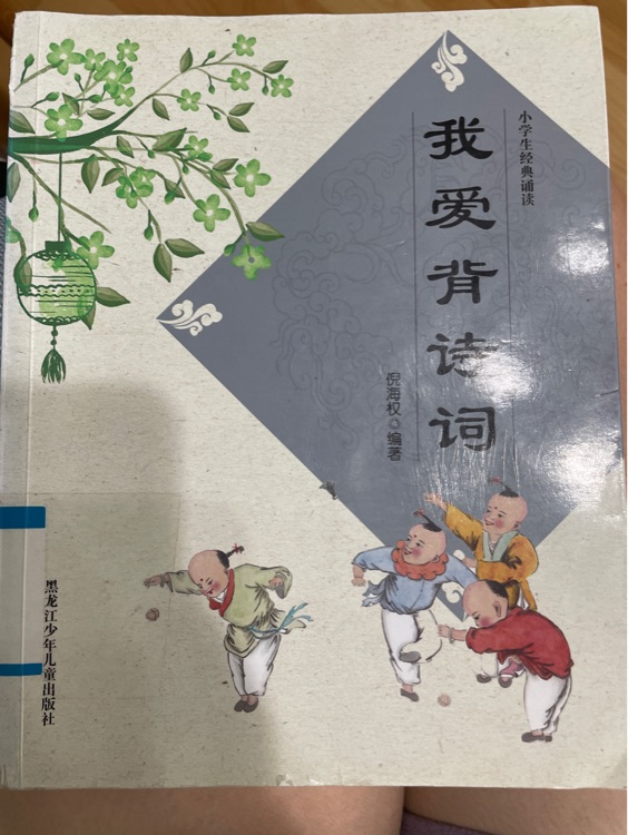我愛(ài)背詩(shī)詞