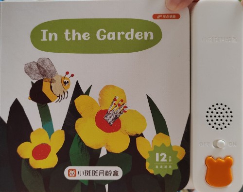 小斑斑12月齡 In the Garden