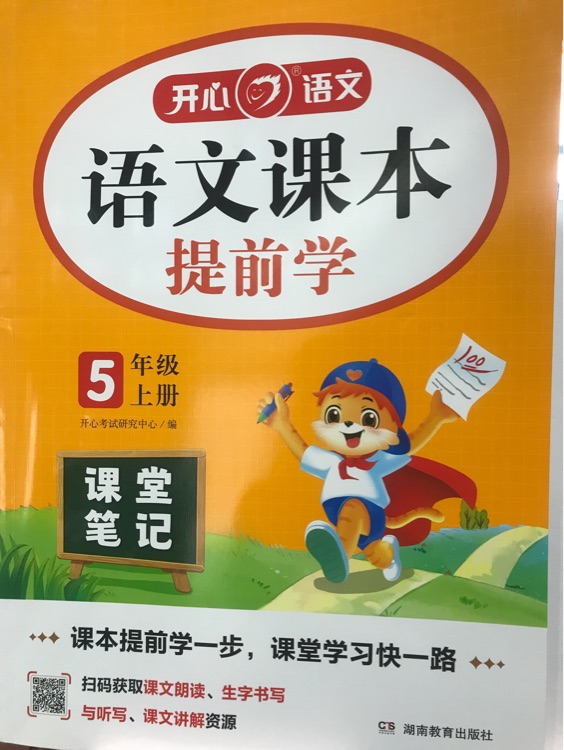 語文課本提前學(xué)