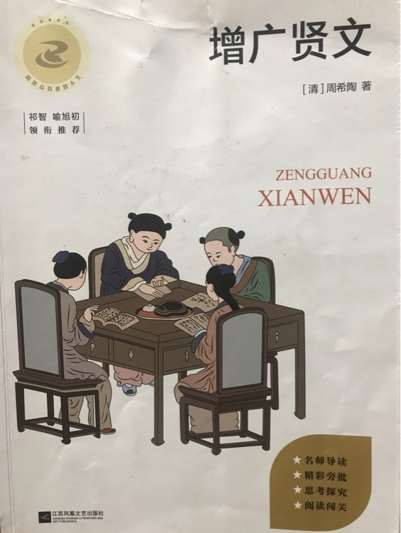 增廣賢文