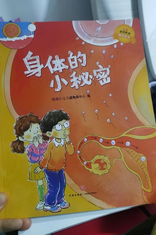身體的小秘密