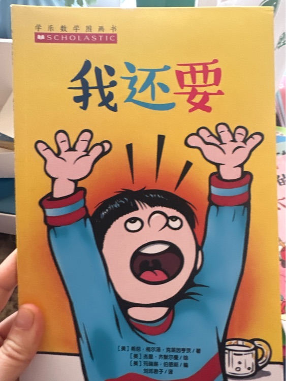 我還要