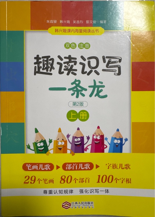 趣味識字一條龍