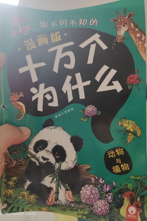 十萬個(gè)為什么