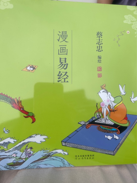 漫畫易經(jīng)