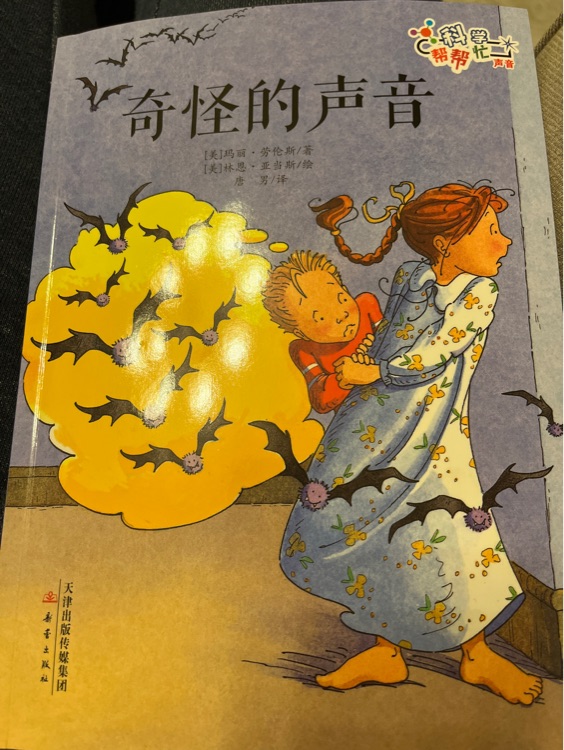 奇怪的聲音