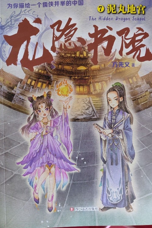 龍隱書院7