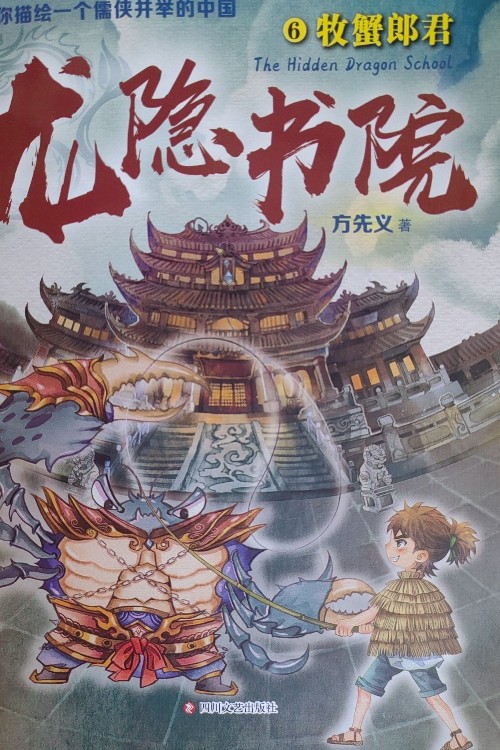 龍隱書院6