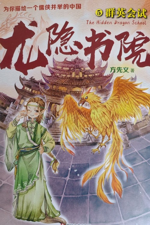 龍隱書院5