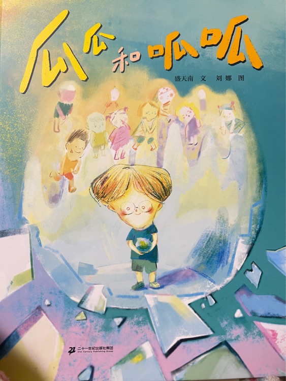瓜瓜和呱呱