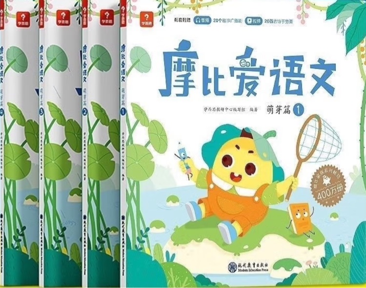 摩比愛語文 萌芽篇(4冊)