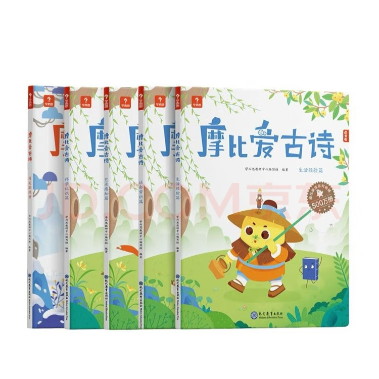 學(xué)而思 摩比愛(ài)古詩(shī)(全4+1冊(cè))