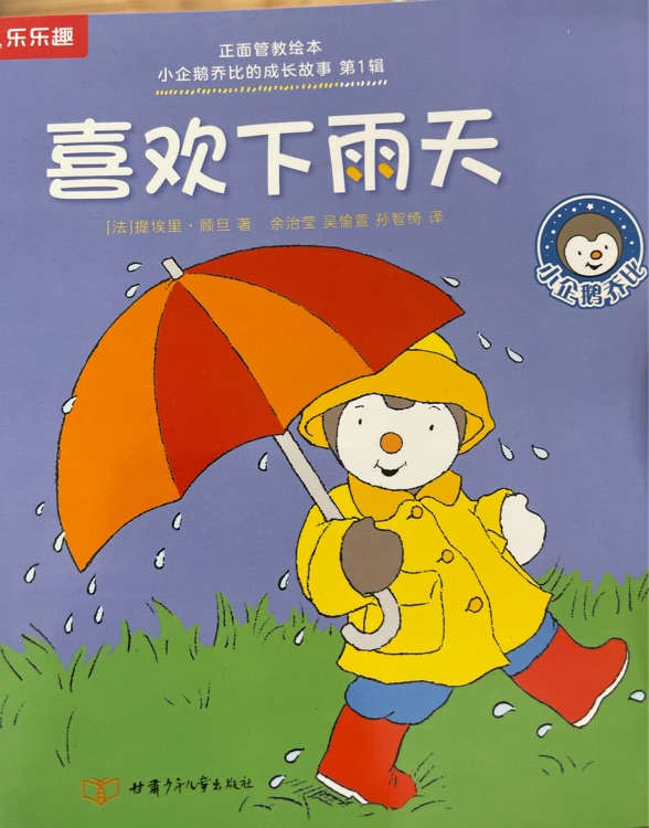 喜歡下雨天