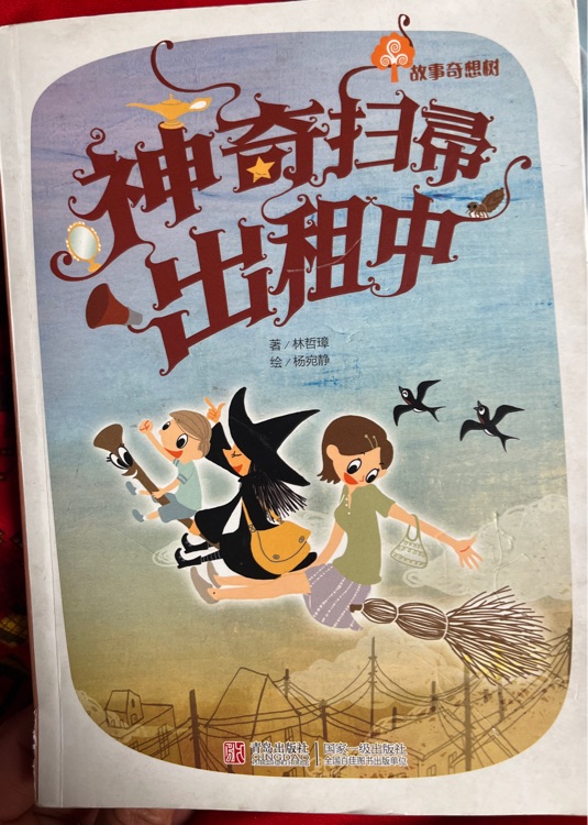 神器掃帚出租中